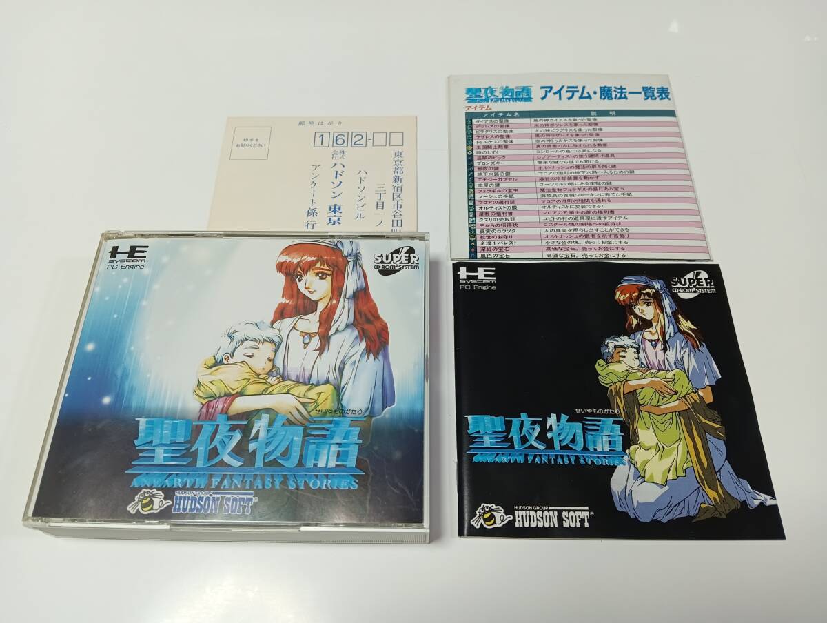Yahoo!オークション - -SCD 聖夜物語(アイテム・魔法一覧表同梱 Yahoo!オークション - -SCD 聖夜物語(アイテム・魔法一覧表同梱