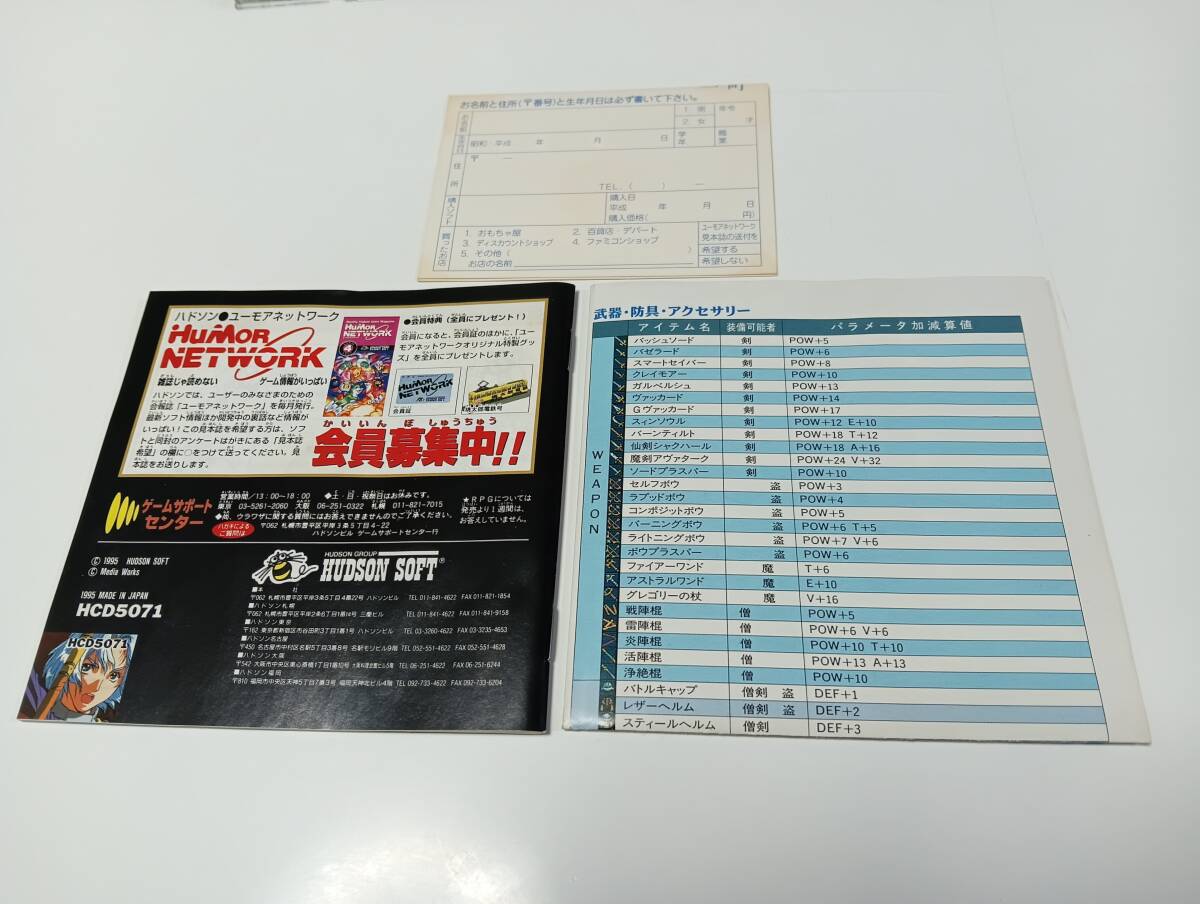 Yahoo!オークション - -SCD 聖夜物語(アイテム・魔法一覧表同梱 Yahoo!オークション - -SCD 聖夜物語(アイテム・魔法一覧表同梱
