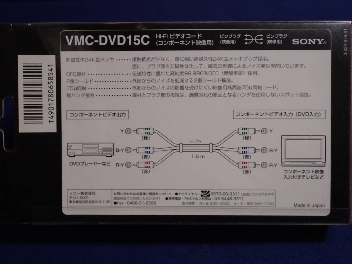 高画質ビデオケーブル　D端子1ｍ　 2個　　高音質ケーブル　コンポーネント映像端子付きＤVD1.5ｍ　7個_画像4