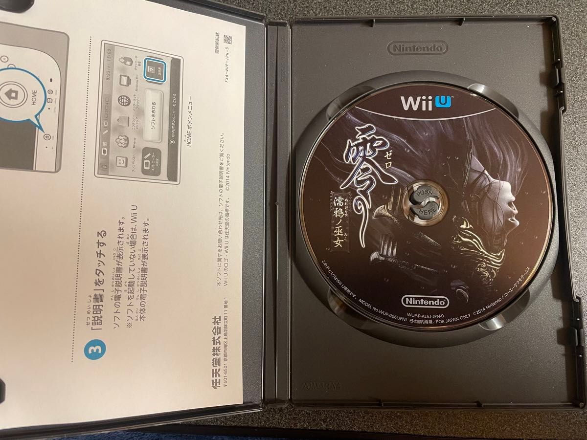 【Wii U】 零～濡鴉ノ巫女～