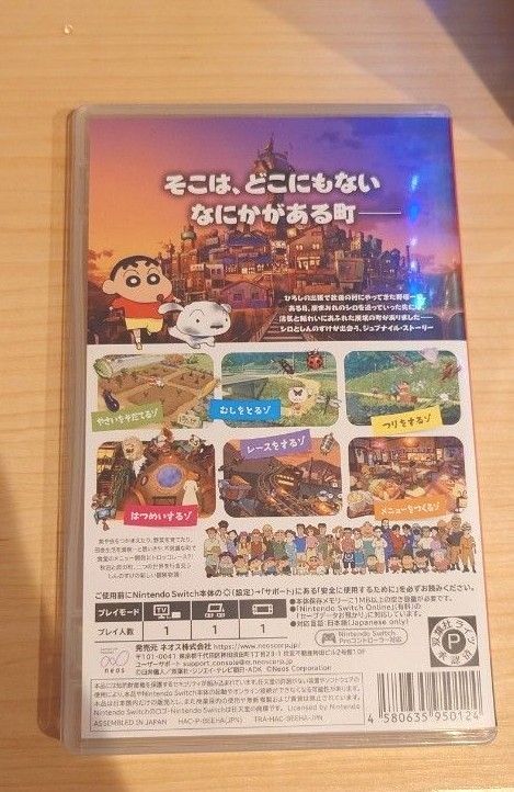 クレヨンしんちゃん　炭の町のシロ　Switch