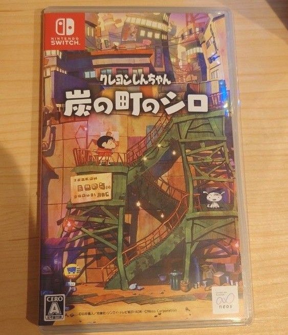 クレヨンしんちゃん　炭の町のシロ　Switch