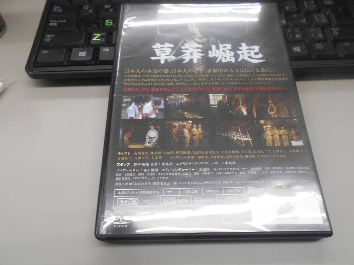 即決　DVD 　南京の真実 第一部 七人の「死刑囚」 _画像2