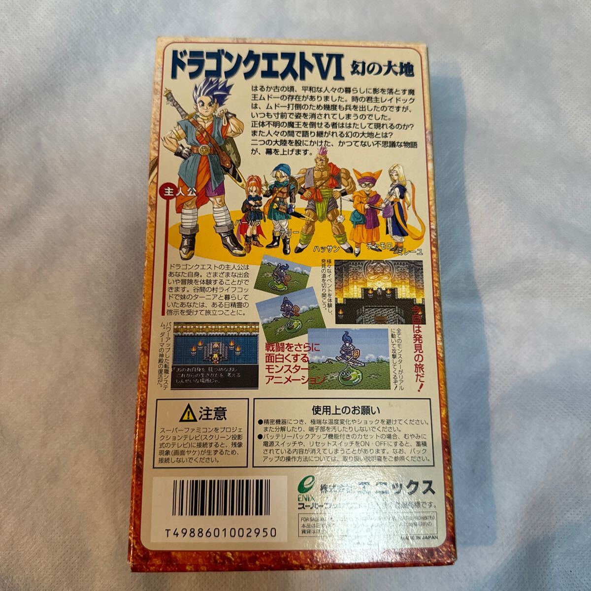 SFC スーパーファミコン ドラゴンクエストⅥ 箱説付き ドラゴンクエスト6の画像4