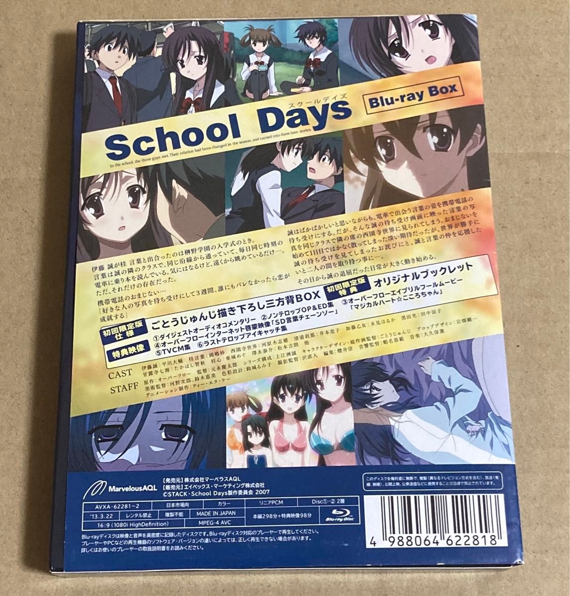 School Days Blu-ray BOX スクールデイズ　ブルーレイボックス