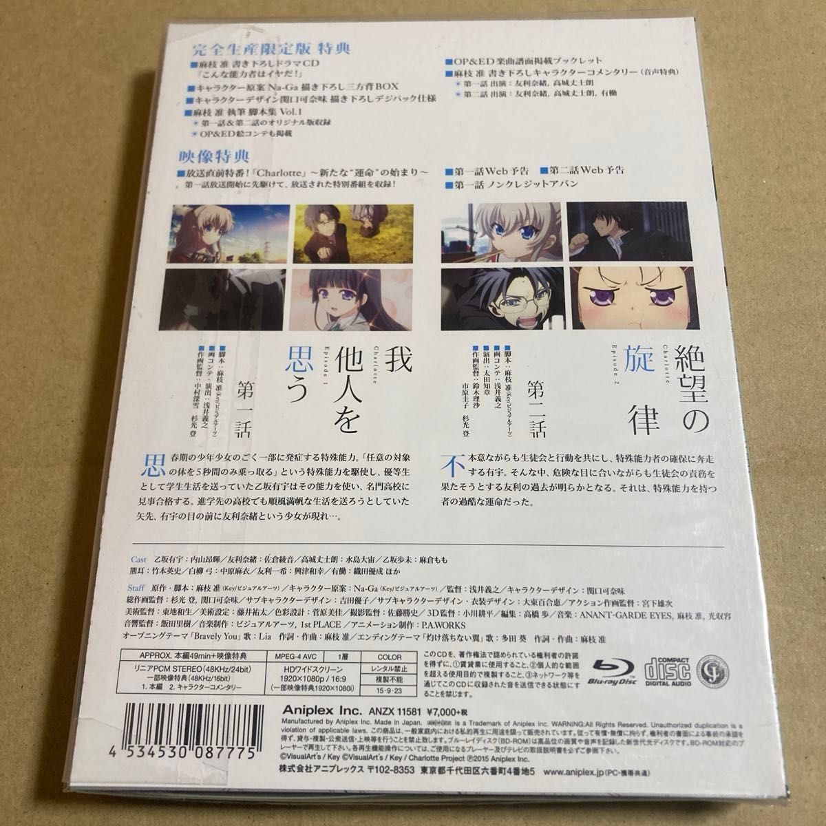 BD 新品 シャーロット 全7巻 Blu-ray 完全生産限定版 Charlotte アニプレックス ブルーレイ