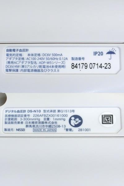 TS240307....　日本精密測器　DS-N10　上腕式デジタル血圧計　専用カフ・ACアダプター付き_画像2