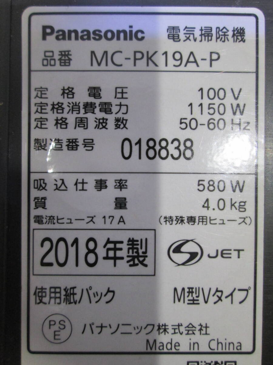 YK240312　Panasonic パナソニック MC-PK19A-P 紙パック式掃除機 2018年製_画像10