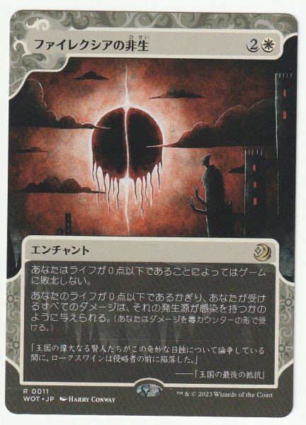 WOT ファイレクシアの非生/Phyrexian Unlife 日本語1枚 3枚まで_画像1