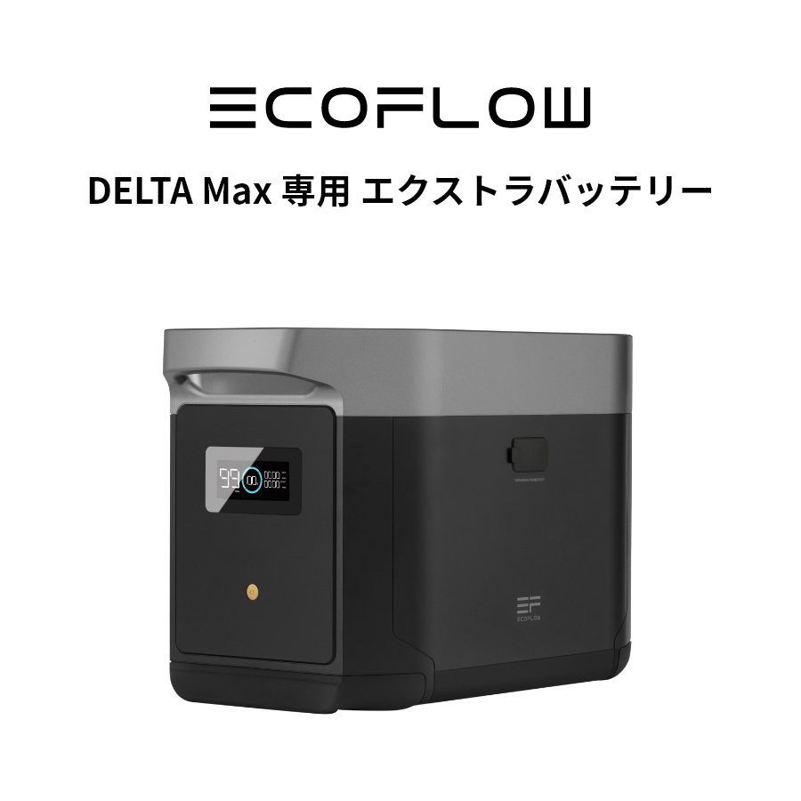 美品 防災応援 EcoFlowメーカー直売 ポータブル電源 DELTA Max 専用バッテリーパック キャンプ 車中泊 工事不要 アウトドア_画像1