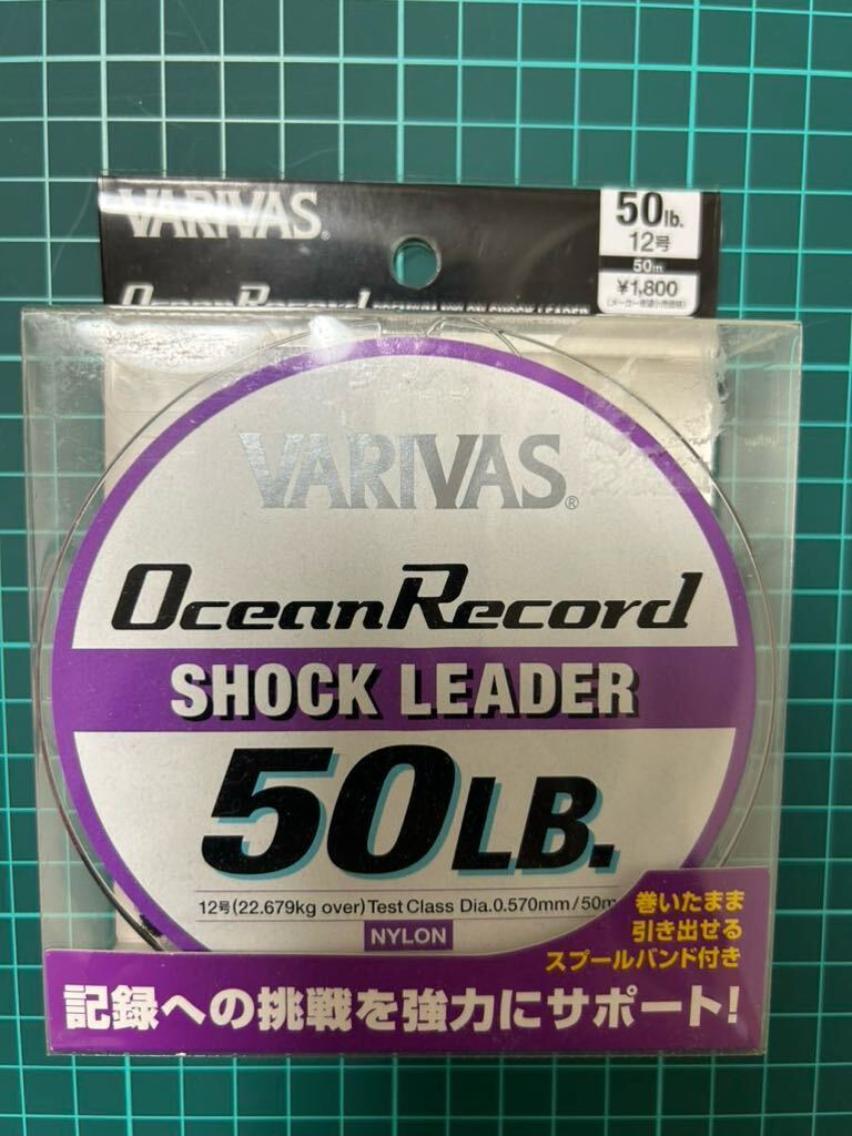 バリバス VARIVAS ショックリーダー オーシャンレコード 50LB ビックベイト_画像1