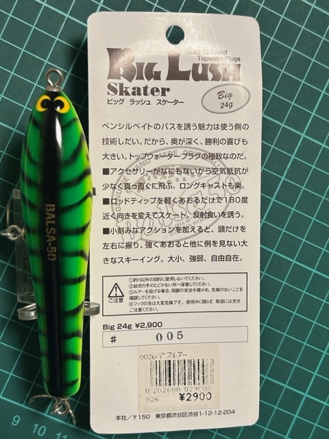 ビッグラッシュ スケーター ビッグ　005　スポーツ　ザウルス 　BIG LUSH Big　Balsa50_画像8