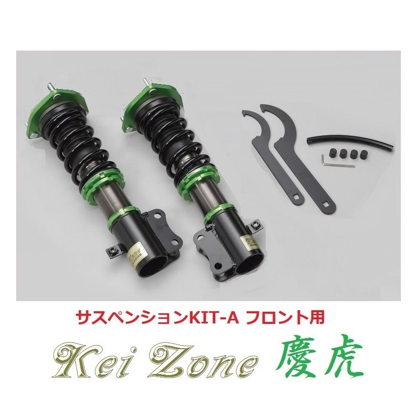 ★Kei Zone 慶虎 サスペンションKIT-A(車高調) フロント用 ピクシストラック S211U(4WD)　_画像1