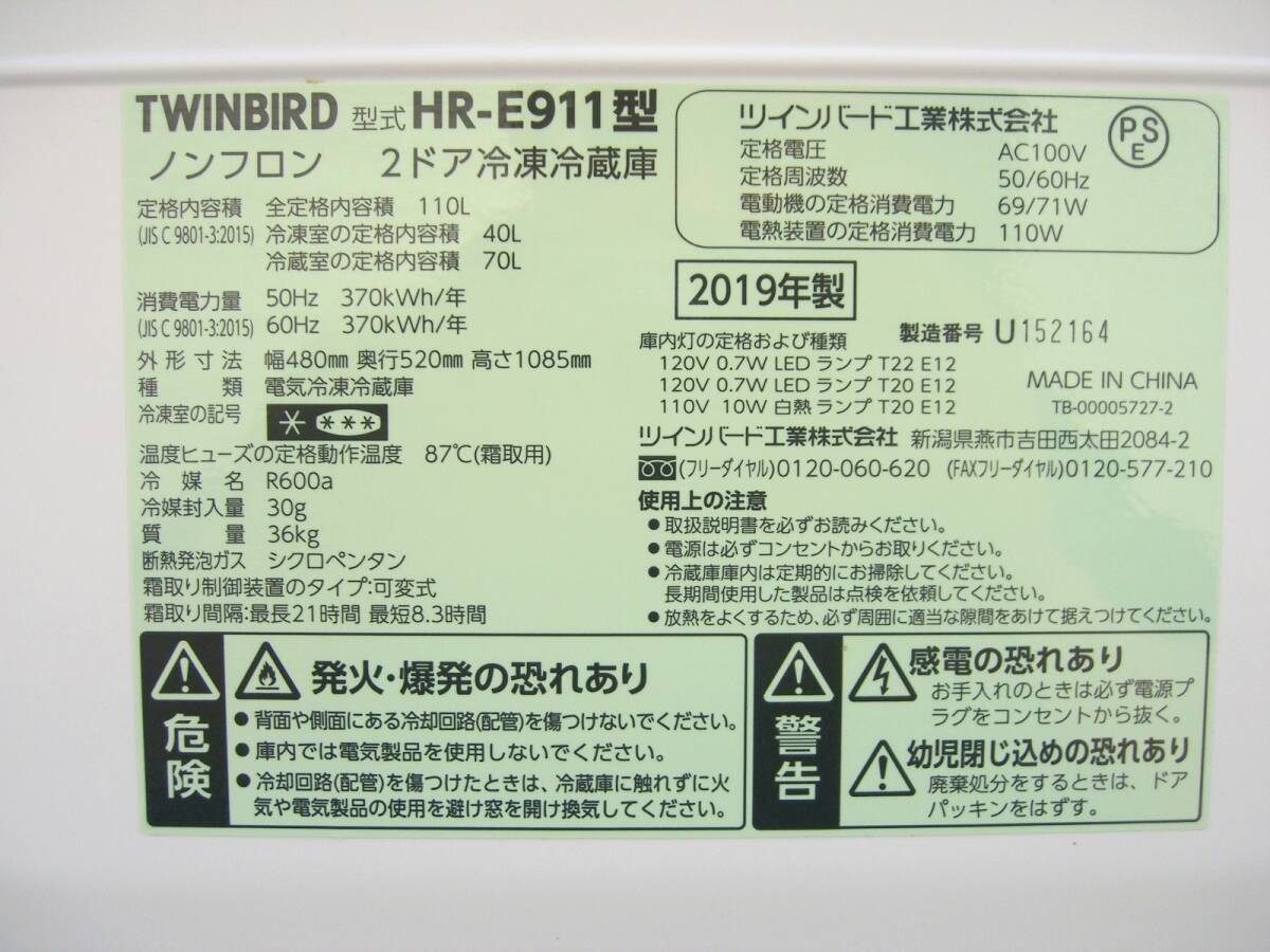 美品 富山 引取り限定 TWINBIRD/ツインバード 冷凍冷蔵庫 HR-E911 110L 2ドア 霜取り不要 冷凍室2段引出式 耐熱100℃天板_画像10