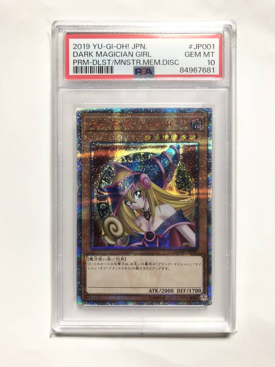 1円〜【PSA10】遊戯王　ブラックマジシャンガール　20thシークレット 特典　PSA鑑定済品_画像1