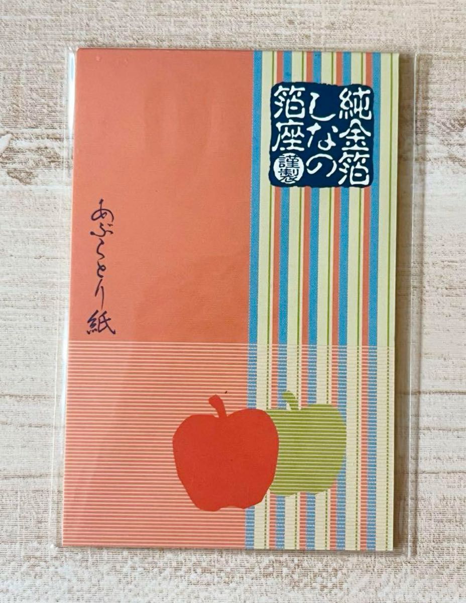 新品　あぶらとり紙 純金箔 しなの箔座  10冊