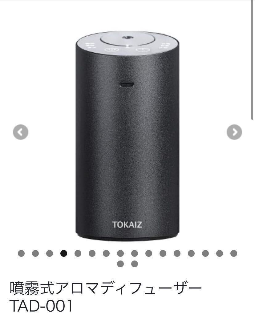 TOKAIZ 噴霧式アロマディフューザー TAD-001 _画像1