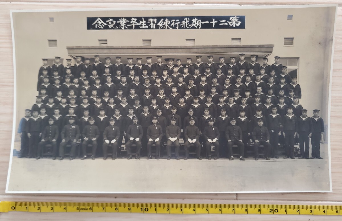 日本軍　写真　1枚　岩国海軍航空隊　第二十一期飛行　練習生　卒業記念　集合写真　昭和十七年頃　海軍　大東亜戦争　古写真_画像1