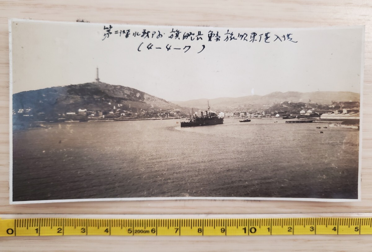 日本軍　写真　1枚　第二潜水戦隊　潜水母艦　長鯨　旅順　入港　昭和四年　海軍　戦前　古写真　軍艦_画像1