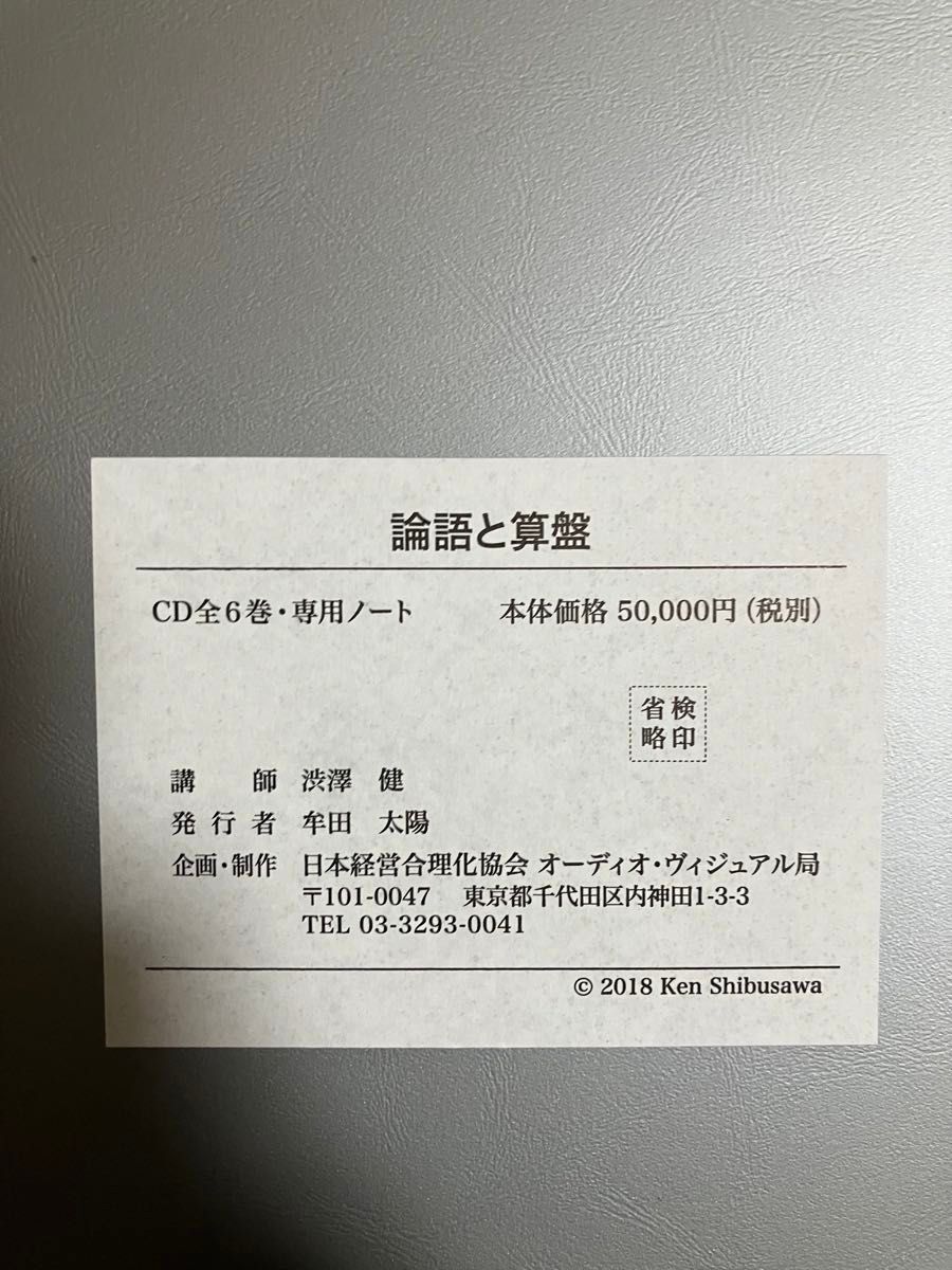 論語と算盤 渋澤健 日本経営合理化協会 CD 全巻セット