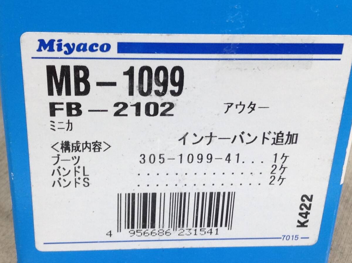 miyakoMB-1099 Minica etc. drive shaft boot prompt decision goods F-8173