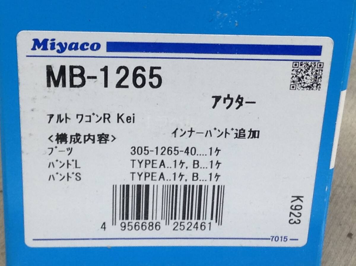 ミヤコ MB-1265　ワゴンR 等 ドライブシャフトブーツ 即決品 F-8207_画像2
