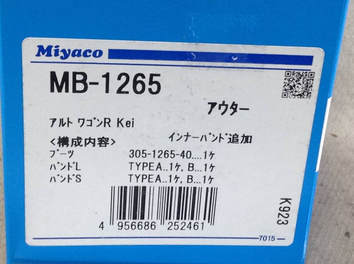 ミヤコ MB-1265　アルト 等 ドライブシャフトブーツ 即決品 F-8218_画像2