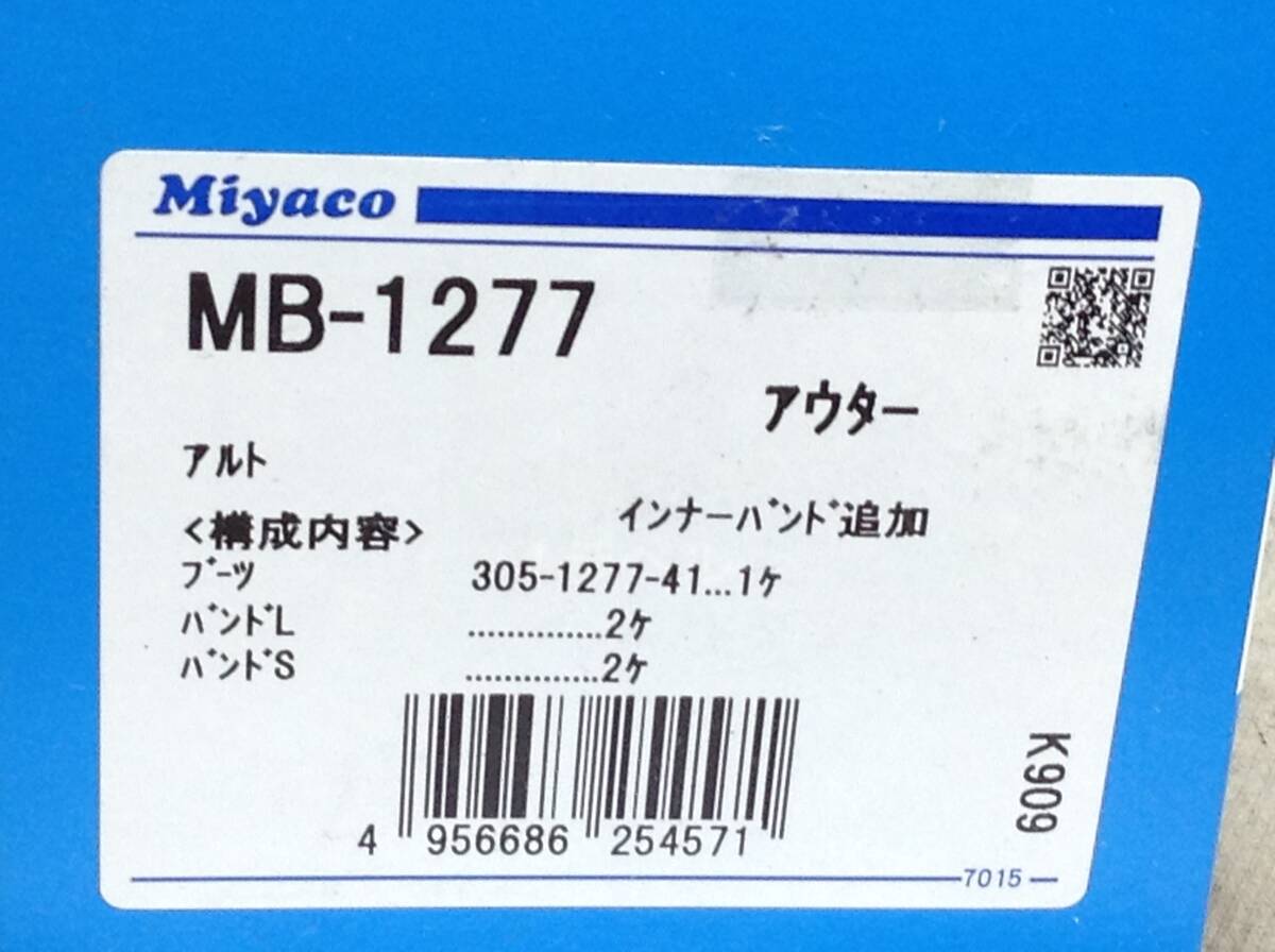 ミヤコ MB-1277 アルト 等 ドライブシャフトブーツ 即決品 F-8244_画像2