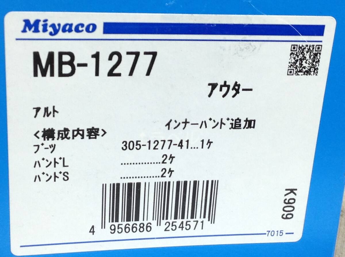 ミヤコ MB-1277 アルト 等 ドライブシャフトブーツ 即決品 F-8248_画像2