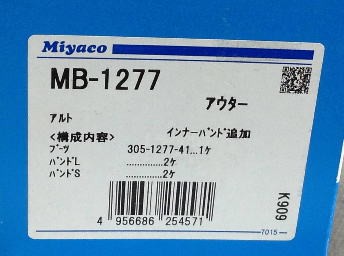 ミヤコ MB-1277 アルト 等 ドライブシャフトブーツ 即決品 F-8251_画像2