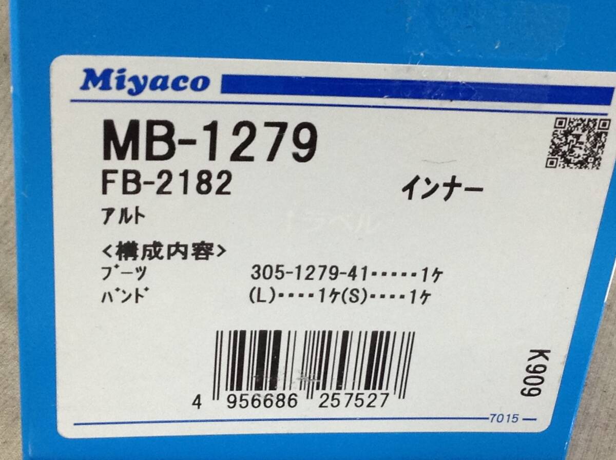 ミヤコ MB-1279 アルト 等 ドライブシャフトブーツ 即決品 F-8284_画像2