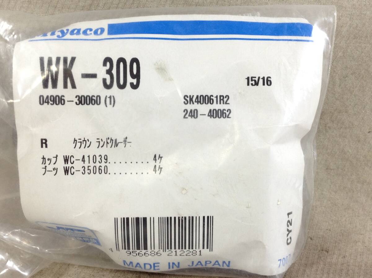 ミヤコ WK-309 トヨタ 04906-30060 該当 クラウン ランドクルーザー 等 カップキット 即決品 F-8039_画像2