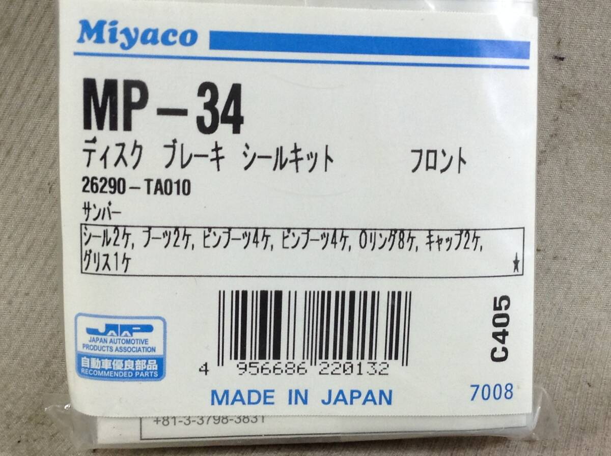 ミヤコ MP-34 スバル 26290-TA010 該当 サンバー 等 シールキット 即決品 F-8054_画像2