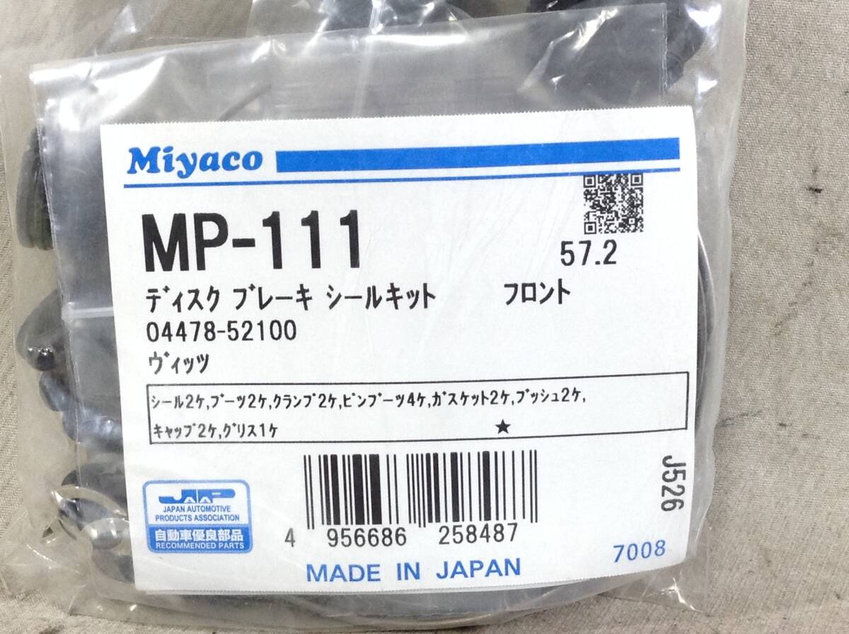 ミヤコ MP-111 トヨタ 04479-52100 該当 ヴィッツ 等 ディスク シールキット 即決品 F-8085の画像2