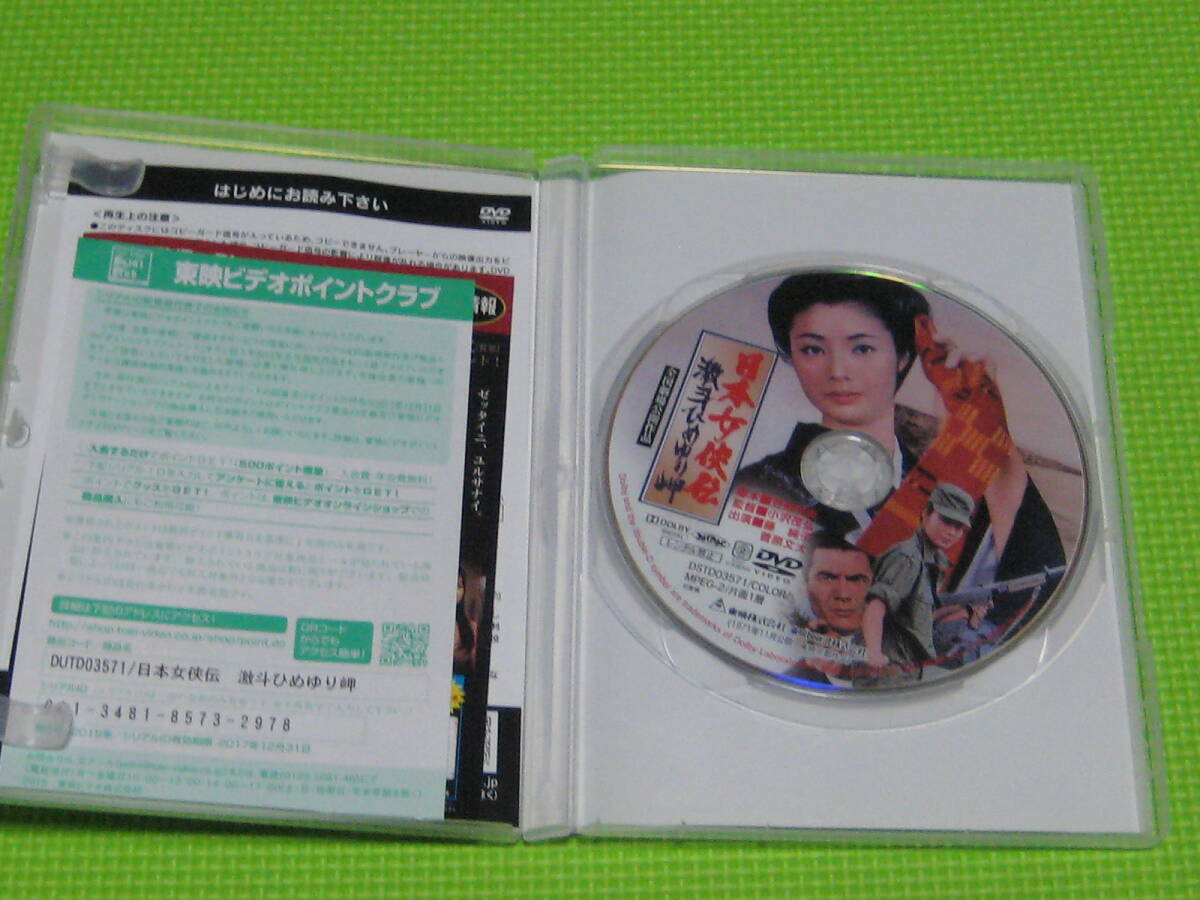 ★送料無料★中古美品★格安出品★藤純子　菅原文太★日本女侠伝 ひめゆり岬（　＾ω＾）・・・★_画像3