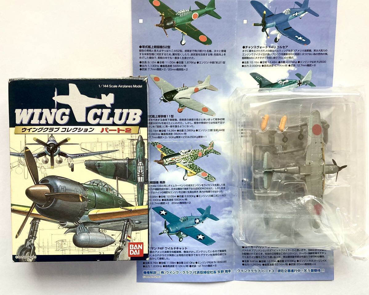 バンダイ 三式戦闘機 飛燕 1/144 ウイングクラブコレクション パート2 WING CLUBの画像1