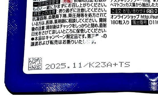 サントリーオメガエイド180粒(30日分）