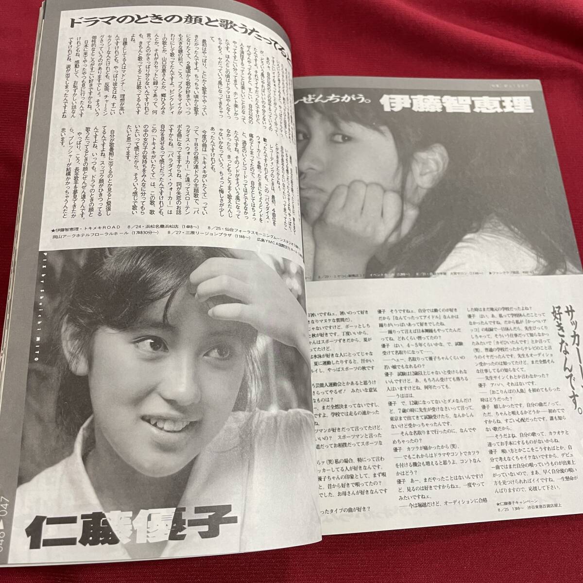 送料込★よい子の歌謡曲 No.36★岩井由紀子 秋元康 吉沢秋絵★新人1987 酒井法子 伊藤美紀 小沢なつき 伊藤智恵理 仁藤優子 BaBeの画像9