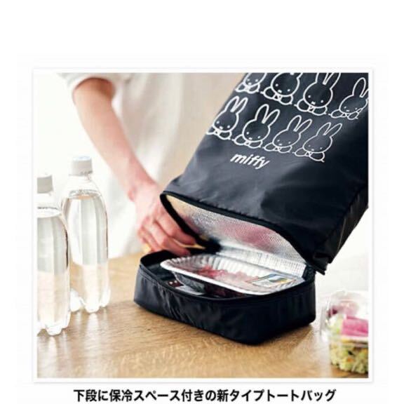 GLOW付録：ミッフィー 2層式ショッピングトートBAG エコバッグ　保冷バッグ_画像2