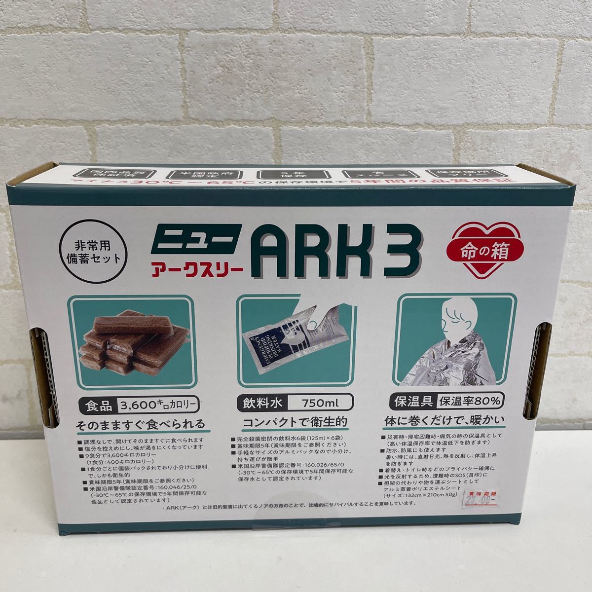 Y225 32 新品 命の箱 ニューアークスリー ARK3 非常用 備蓄セット 食品 保温具 米国政府認定 1つ　賞味期限2027/09/ 緊急事態対策._画像2