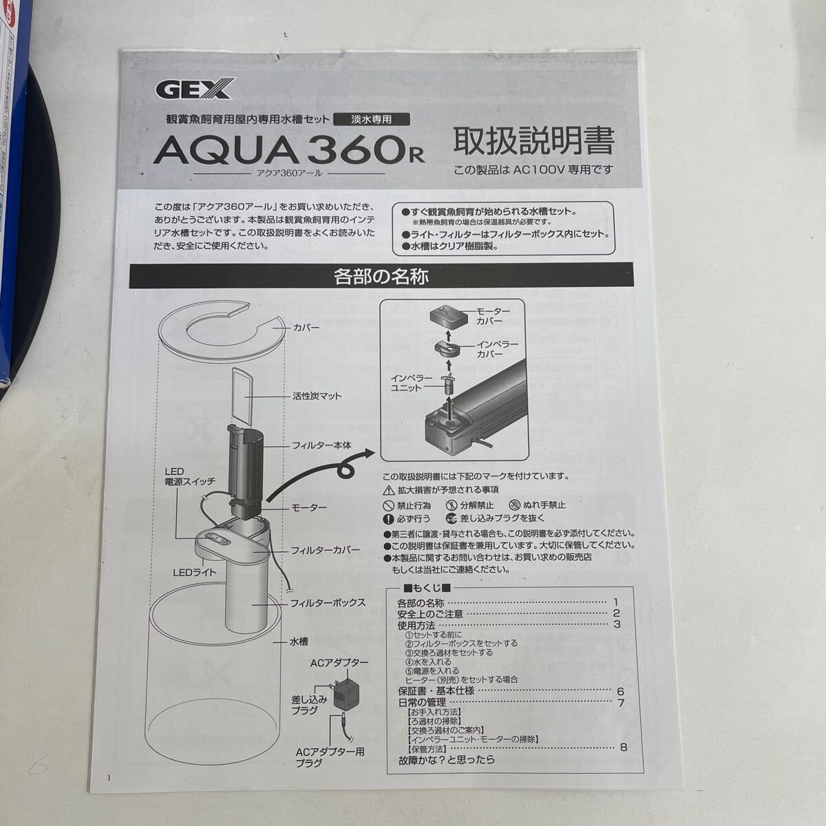 Y317. 5. 未使用品 GEX AQUA 360R ジェックス アクア 360R インテリア水槽 オールインワン水槽. 保管品の為動作確認し、確認OK の画像2
