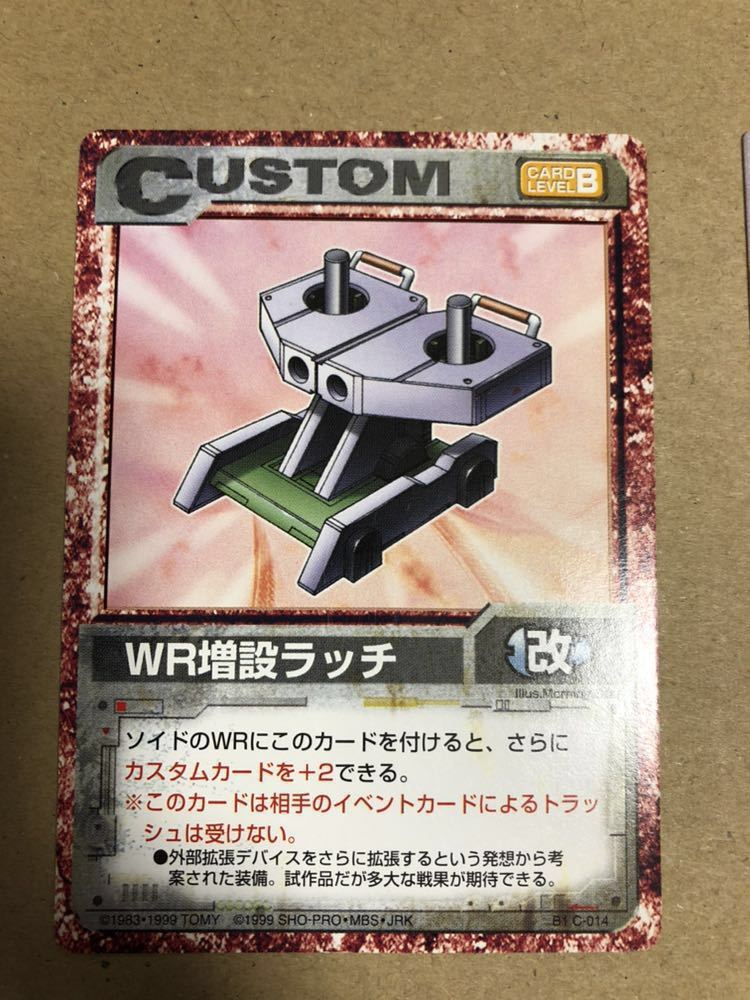  Zoids WR extension latch 