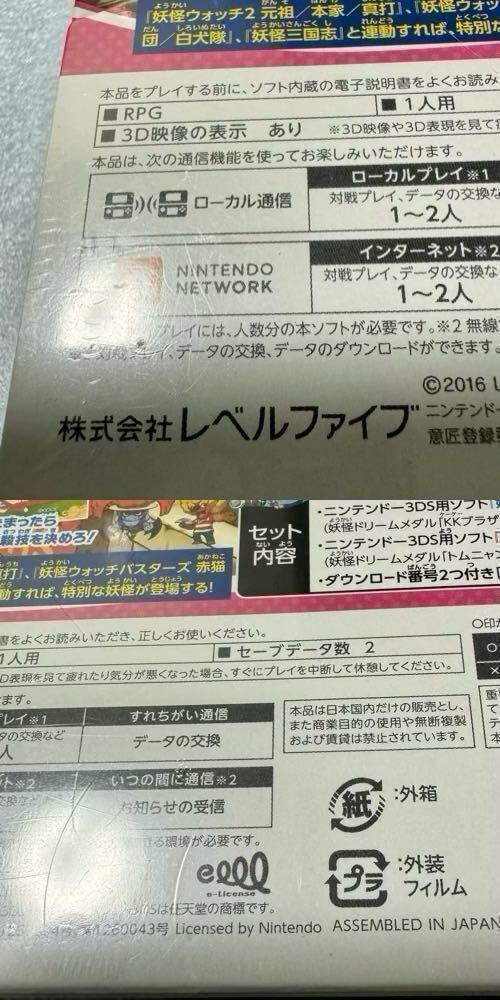 【未開封品】 3DS 妖怪ウォッチ3 スシ/テンプラ バスターズTパック ニンテンドー 任天堂 ゲームソフト カセット ロールプレイング RPG _画像9