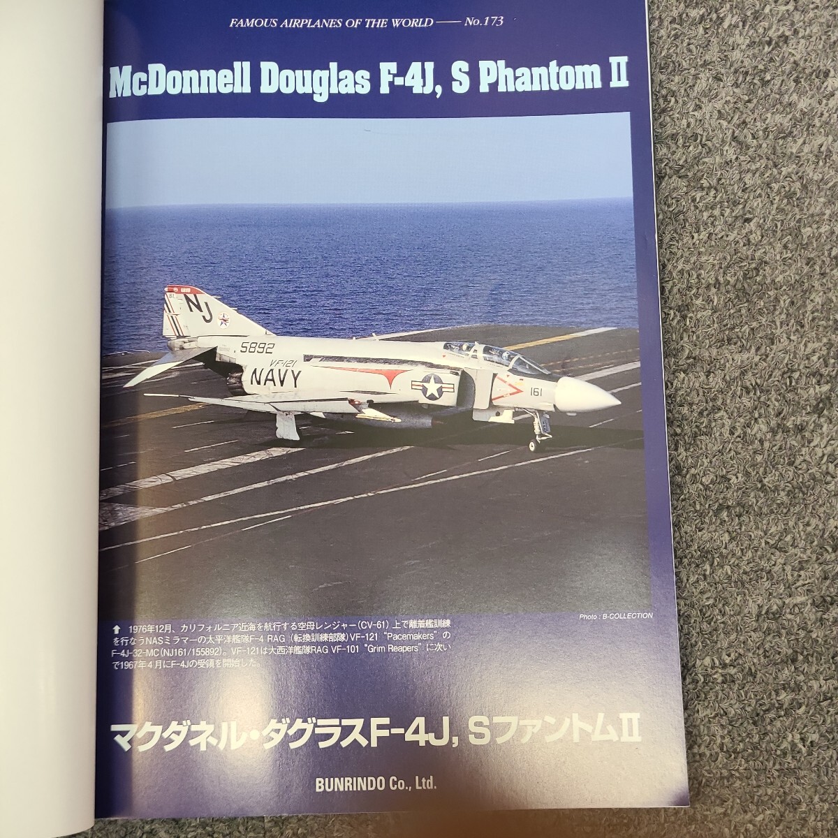 ★☆世界の傑作機 No.173 F-4J，S ファントムII] 戦闘機 軍用機 ☆★の画像2