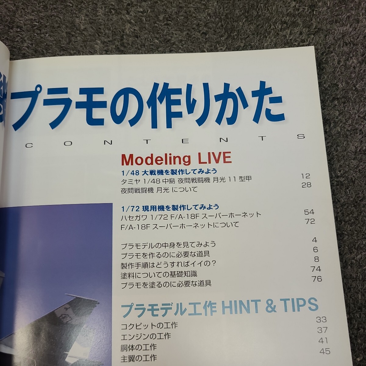 ★☆モデルアート  プラモ マニュアル 飛行機 プラモデル 飛行機プラモの作り方 ☆★の画像2