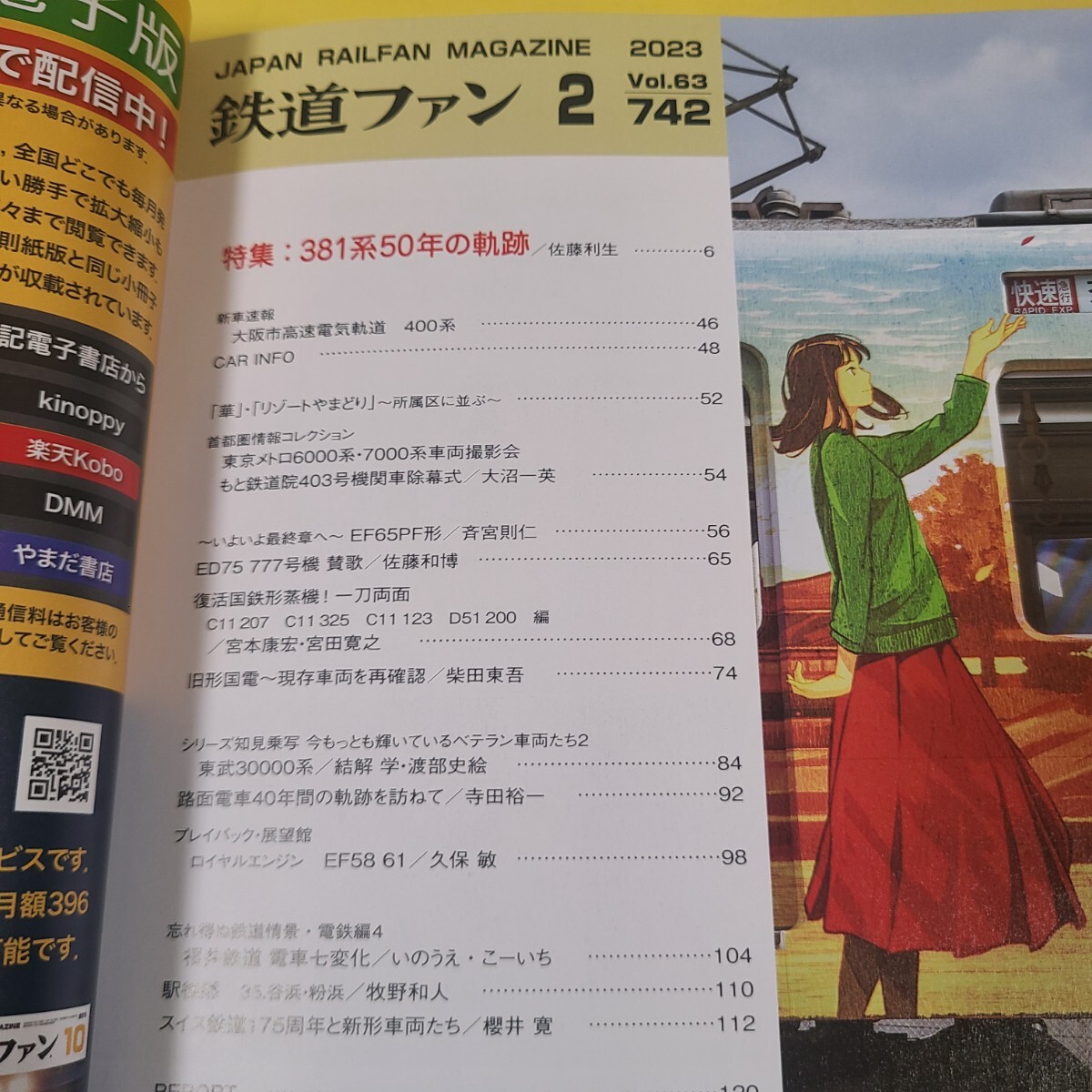 ★☆送料無料　鉄道ファン　2023年2月　No.742　381系50年の軌跡、大阪市高速電気軌道400系　L特急☆★