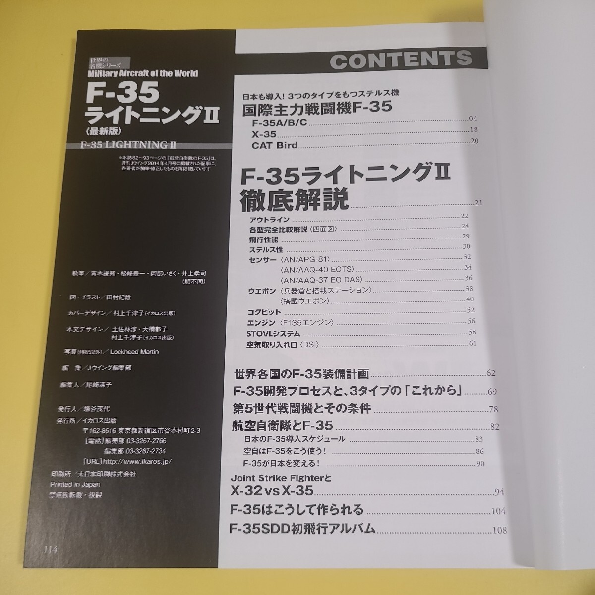 ★☆送料無料　イカロス出版　世界の名機シリーズ　F-35 ライトニング2　戦闘機　飛行機☆★_画像2