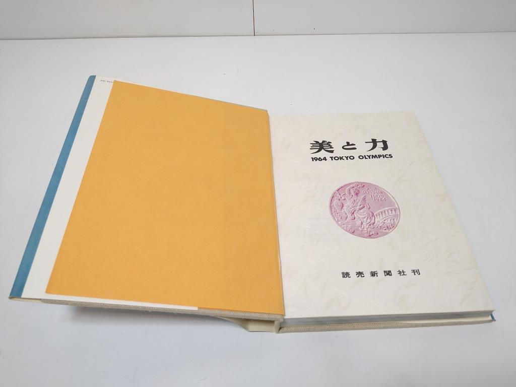 C60 東京オリンピック 1964年 【美と力】 アルバム 記念 昭和39年発行 の画像2