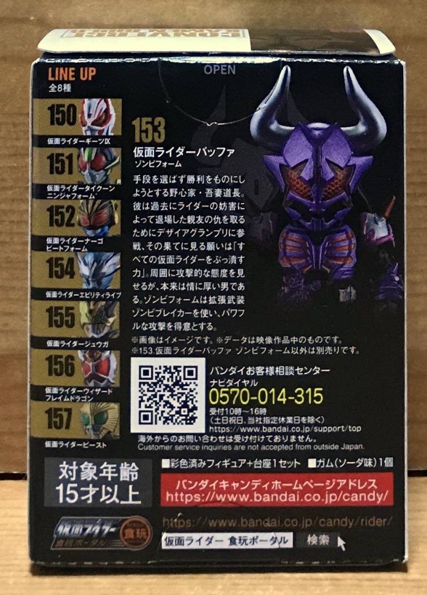 【新品未開封】　仮面ライダーコンバージ26　153　仮面ライダーバッファ ゾンビフォーム_画像2