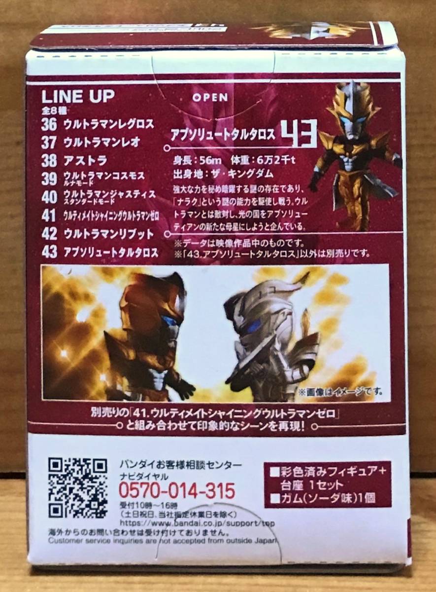 【新品未開封】　ウルトラマンコンバージモーション6　43　アブソリュートタルタロス_画像2